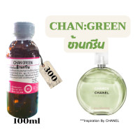 ราคา หัวเชื้อน้ำหอม100 กลิ่นช้านเขียว CHAN GREEN (17426862569)