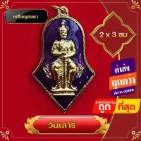 ราคา จี้ จี้พระ จี้ท้าวเวสสุวรรณ ท้าวเวสสุวรรณ ลงยา เหรียญท้าวเวสสุวรรณ แก้ปีชง ของชำร่วย ห้อยบูชาเสริมโชคลาภ สีประจำวัน (13433413474)