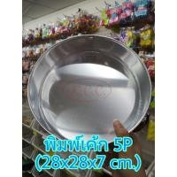 ราคา KCC พิมพ์เค้กกลม พิมพ์เค้กวงกลม พิมพ์เค้ก กลม อลูมิเนียม ขนาด 1 2 P ครึ่งปอนด์ 1 4 P 1 P 2 P 2 1 2 2 ปอนด์ครึ่ง P 3P ปอนด์ 4P 5P ไม่ถอดก้น (12113927712)