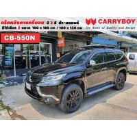 ราคา Type SUV แร็คหลังคารถ แครี่บอย Carryboy CB 550N 100x160 cm 100x120 cm มี 2 สี ดำ บลอนด์ ราวหลังคา ขาจับแร็ค แร็คหลังคาถอดได้ ตัวยึดแร็คหลังคา SUV ขายืดคาน (15332738308)