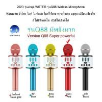 ราคา 2023 รุ่นล่าสุด WSTER รุ่นQ88 Wirless Microphone Karaoke ลำโพง ไมค์ ไมค์ลอย ไมค์ไร้สาย คาราโอเกะ บลูทูธ เปลี่ยนเสียงได้ มีไฟหลากสี มี5สีให้เลือกได้ (7040116148)