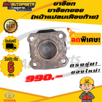 ราคา ขาอ๊อก ขาอ๊อกยอย หน้าแปลนเฟืองท้าย ข้อต่อยอย เพลากลาง ยอย ยอยโตโยต้า โตโยต้า เจยู TOYOTA JU แท้ (13084992161)