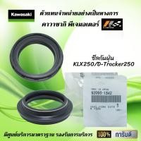 ราคา ซีลกันฝุ่น ซีลโช้คตัวนอก Kawasaki KLX250 D Tracker250 ของแท้จากศูนย์ 100 (9780423178)