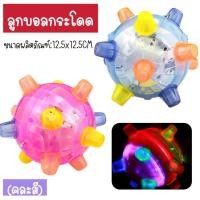 ราคา บอลมีไฟกระพริบ มีเสียง ของเล่นเด็ก เสริมทักษะ (20720936947)