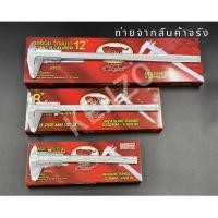 ราคา Tiga เวอร์เนีย วัดชิ้นงาน 6นิ้ว และ 8นิ้ว 12นิ้ว จัดส่งด่วน (19643177340)