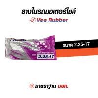 ราคา ยางใน ยางในมอเตอร์ไซค์ ยางในรถจักรยานยนต์ ยี่ห้อVee Rubber วีรับเบอร์ ทุกขนาด ขอบ 10 14 17 18 300 350 10 70 90 14 80 90 14 90 90 14 200 17 225 17 250 17 275 300 17 250 18 TIRE (18343052486)