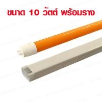 ราคา หลอดไฟนีออนยาวLED ไล่ยุงและแมลง ขนาด 10 20 วัตต์ T8 ยี่ห้อ BIOBULB ได้ผลดีไล่ยุงแบบเห็นผล (5875876841)