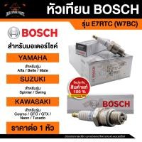 ราคา หัวเทียนมอไซค์ ยี่ห้อ BOSCH E7RTC W7BC AlfaBelleMateSpinterSwingCosmoGTO GTXNeonTuxedo หัวเทียน bosch หัวเทียน bosch แท้ หัวเทียนมอไซ หัวเทียนมอไซค์ หัวเทียน (17577927780)