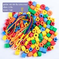 ราคา BHQ TOYS ลูกปัดสีรุ้ง ร้อยเชือกลูกปัดลูกใหญ่ ของเล่นร้อยเชือก รูปทรงเรขาคณิต เสริมพัฒนาการ ของเล่นเพื่อการศึกษา (20613558358)