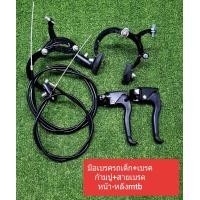 ราคา ชุดมือเบรค สายเบรค เบรคก้ามปู จักรยานรถเด็ก (20671142125)