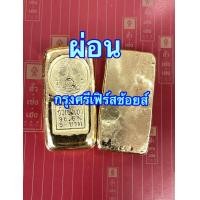 ราคา 5 บาท ทองคำแท่ง ทองคำแท้ 96 5 (20392477625)