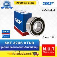 ราคา SKF 3206 ATN9 ตลับลูกปืนเม็ดกลมสองแถวสัมผัสเชิงมุม รังโพลียาไมด์ (15029761022)