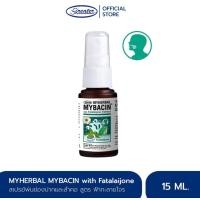 ราคา Myherbal Mybacin มายบาซิน สเปรย์พ่นคอ สารสกัดจากเปลือกมังคุด ฟ้าทะลายโจร 15 มล MyBacin 15ml Greater เกร๊ทเตอร์ฟาร์ม่ (21148262242)