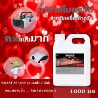 ราคา โปรจัดหนัก 2024 น้ำยาเอกเฟค น้ำยาพ่นควัน หอม น้ำยาทำควัน น้ำยา สโม๊คควัน เครื่องพ่นควัน ไฟเวที เครื่องทำควัน ไดไอซ์ควัน น้ำยาสโมคควัน (20888796040)