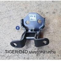 ราคา บานพับประตู ไทเกอร์ D4D โปรดระบุ ตำแหน่งที่ต้องการ ก่อนกดซื้อ (20212692261)