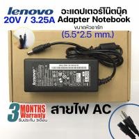 ราคา อะแดปเตอร์ โน๊ตบุ๊ค Adapter Notebook Lenovo 20V 3 25A และ 20V 4 5A 5 5x2 5 mm (12284212066)