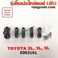 ราคา E003191 ประกับเพลาราวลิ้น 2L 3L 5L โตโยต้า ไมตี้ X ไทเกอร์ รถตู้หัวจรวด สปอร์ตไรเดอร์ TOYOTA MTX TIGER LH112 125 130 184 (9128462036)