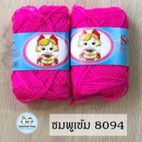 ราคา ไหมพรมม้วนเล็ก ไหมพรมเบบี้ เส้นเล็ก 4ply ตรา S C ยาว 30 หลา น้ำหนัก 10 กรัม ต่อ 1 ม้วน (20510308127)