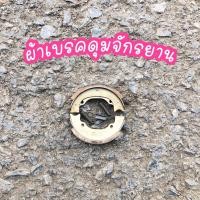 ราคา พร้อมส่ง ผ้าเบรคดุมจักรยาน เบรคดุมรถจักรยาน คูรภาพดี ราคาถูก (18515667814)