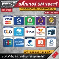 ราคา ป้ายยินดีรับบัตร สติ๊กเกอร์ยินดีรับบัตร ป้ายรับบัตร สติ๊กเกอร์รับบัตร สติ๊กเกอร์ 3M กันน้ำ กันแดด กันฝน (16138530980)
