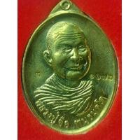 ราคา เหรียญนำโชค หลวงปู่จื่อ วัดเขาตาเงาะอุดมพร เนื้อทองฝาบาตร (19973195225)