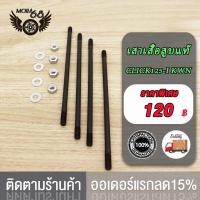 ราคา เสาเสื้อสูบ WAVE125 I NEW KYZ WAVE125 I KPH CLICK125 I KWN WAVE110 I KWW น็อตเสาเสื้อสูบ คลิก125i เวฟ125i NEW เวฟ110i KWW เวฟ125i KPH ชุดสลักเกลียวหัวกระบอก น็อตสกรู ปะเก็น (19162879201)