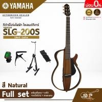 ราคา Yamaha Silent Guitar SLG200S ยามาฮ่า ไซเลนต์กีตาร์รุ่น SLG200S (16982541814)