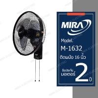 ราคา MIRA มิร่า พัดลมติดผนัง 16 นิ้ว รุ่น M 1632 สองสาย (4130362044)