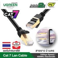 ราคา UGREEN รุ่น NW107 สายแลน Cat 7 Ethernet Patch Cable Gigabit RJ45 Network Wire Lan Cable Plug Connector ยาว 1 15M for Mac Computer PC Router Modem Printer XBOX PS4 PS3 PSP (1783678736)