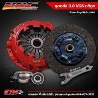 ราคา ชุดคลัชBRC Dmax 3000VGS ขนาด 11 นิ้ว หวีดูด คลัชผ้าผสม และ คลัชทองแดง16ก้อน (19334266454)