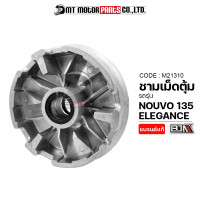 ราคา ชามเม็ดตุ้ม NOUVO 135 ELEGANCE 5PO M21310 BJN x MTMotorParts ชามเม็ดเดิมNOUVO ชามตุ้มNOUVO ชามปรับองศาNOUVO ชามใส่เม็ดNOUVO ชามใส่เม็ดตุ้มNOUVO ELEGANCE ชามเม็ดตุ้มนูโว (9978652368)