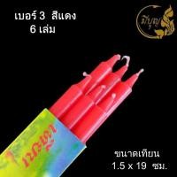 ราคา เทียนกล่องคู่แสงจันทร์ เทียนแสงจันทร์ สีเหลือง สีขาว สีแดง ไร้น้ำตา เบอร์ 2 3 4 5 6 (15790018291)