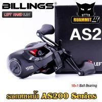 ราคา รอกหยดน้ำ รอกตกปลา AS200 Series By Billings รอบ 6 3 1 เบรค 8kg (17915690945)