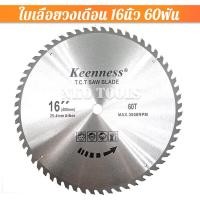 ราคา ใบเลื่อยวงเดือน 16นิ้ว 16ฟัน 24ฟัน 30ฟัน 40ฟัน 60ฟัน 80ฟัน ใบเลื่อยคาร์ไบด์ ใบเลื่อย16นิ้ว ใบเลื่อย เลื่อยวงเดือน ใบเลื่อยตัดไม้ (15555190164)