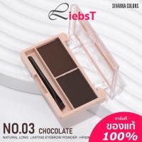 ราคา อายบราว พาวเดอร์ ที่เขียนคิ้ว แบบฝุ่น ใช้เขียนคิ้วฟุ้งละมุน Sivanna Natural Long Lasting Eyebrow Powder HF5090 (18409683859)