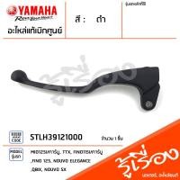 ราคา มือเบรค ก้านเบรค แฮนด์เบรค ข้างซ้าย ขวา สีดำ แท้ศูนย์ YAMAHA ยามาฮ่า มีโอ115 MIO115i คาร์บู MIO125I MIO125คาร์บูTTX (19198188934)