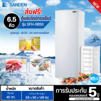 ราคา ส่งฟรีทั่วไทย SANDEN ตู้แช่แข็งประตูทึบทรงยืน 6 5Q รุ่น SFH 0650 รับประกันคอมเพรสเซอร์ 5 ปี (2283454126)