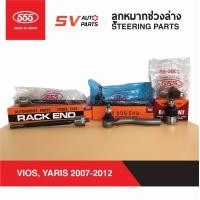 ราคา 555ญี่ปุ่น ชุดลูกหมากช่วงล่าง TOYOTA VIOS YARIS 2007 2012 วีออส ยาริส SUSPENSION AND STEERING PARTS (7882630364)