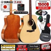 ราคา มีโค้ดลด F310 ของแท้ 100 YAMAHA กีต้าร์โปร่ง โปร่งไฟฟ้า รุ่น F 310 พร้อมชุดของแถม กระเป๋าYamaha กีต้าร์โปร่งF 310 ประกันศูนย์ ยามาฮ่า (20590358572)