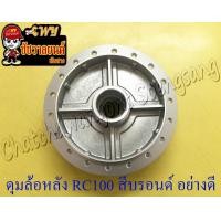 ราคา ดุมล้อหลัง RC100 A100 AKIRA สีบรอนด์ ดรัมเบรค อย่างดี 36026 (12896052734)