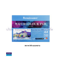 ราคา สมุดวาดเขียน เรนาซองซ์ Renaissance ชนิดผิวหยาบ หนา200g R105 และ R106 A3 A4 ราคา เล่ม KKNT (18213584297)