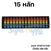 ราคา ลูกคิดจีนสีสัน ลูกคิดจินตคณิต ลูกคิดจีน ลูกคิดเด็ก ลูกคิดเสริมพัฒนาการ ลูกคิดพลาสติก ลูกคิดสำหรับการเรียนการสอน (18704641391)