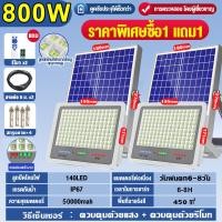 ราคา รับประกัน10ปี 1แถม1 ไฟโซล่าเซลล์ โคมไฟโซลาเซลล์ 1000W ไฟโซล่าเซล IP67 กันน้ำ บอร์ดขใหญ่ชาร์จเร็ว แสงต่อเนื่อง 24 ชั่วโมง ไฟแผงโซล่าเซล ไฟพลังงานแสงอาทิตย์ โซล่าเซลล์สปอตไลท์ ไฟถนนโซล่าเซลล์ โซล่าเซลล์