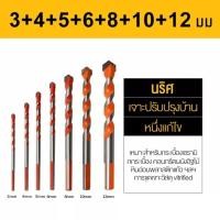 ราคา ดอกสว่าน ชุดดอกสว่าน ชุดดอกสว่านเจาะรู เครื่องมือสว่านไฟฟ้า ขนาด 5 7pcs 3 4 5 6 8 10 12mm ดอกสว่านเหล็ก เจาะไม้ เจาะเหล็ก เจาะปูน เจาะกระเบื้อง เจาะอิฐ ดอกสว่านเจะปูน สว่านเจาะปูน (18925681864)