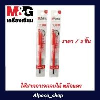 ราคา ไส้ปากกาลบได้ 0 5 M G (9079174618)