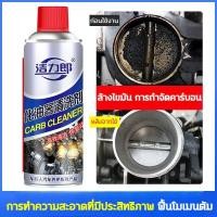 ราคา Carburetor Cleaner 450ml น้ำยาล้างปีกผีเสื้อ คาร์บูเรเตอร์ รถยนต์ น้ำยาทำความสะอาด ล้างคราบเขม่า ไอเสีย ล้างง่ายๆไม่ต้องถอด ลิ้นปีกผีเสื้อ ล้างคาร์บูเรเตอร์ ล้างลิ้นปีกผีเสื้อ สเปรย์ล้างคาบู น้ำยาล้าง