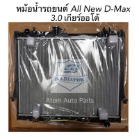 ราคา หม้อน้ำรถยนต์ All New D max 3 0 ปี2012 ขึ้นไป เกียร์ออโต้ AT (20849891948)