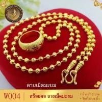 ราคา W004 สร้อยคอ ลายเม็ดมะยม หนัก 2 บาท ยาว 18 20 24 นิ้ว 1 ชิ้น (14048665172)