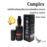 ราคา Complex hair serum shine haip เซรั่มดูแลเส้นผมและหนังศรีษะแบบ 80ml จาก อเมริกา (10497769835)