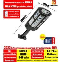 ราคา 0 ค่าไฟตลอดทั้งปี ไฟโซล่าเซลล์ 147LED 998000W ไฟเปิดอัตโนมัติเมื่อมืด เรดาร์เหนี่ยวนํา 50เมตร พร้อมขาตั้งเเกับรีโมท ไฟถนนโซล่าเซล Solar Light โคมไฟโซล่าเซล โคมไฟถนน โคมไฟสปอร์ตไลท์ ไฟสปอตไลท์ ไฟทางโซ 